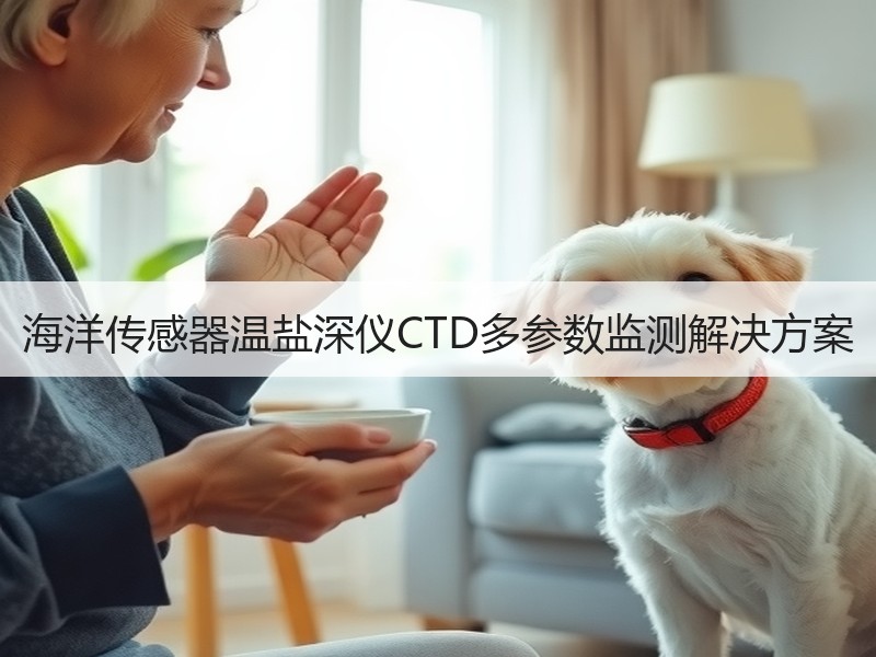 海洋传感器温盐深仪CTD多参数监测解决方案